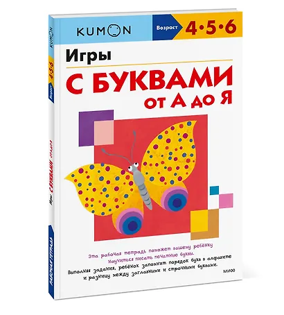 Игры с буквами от А до Я - фото 3