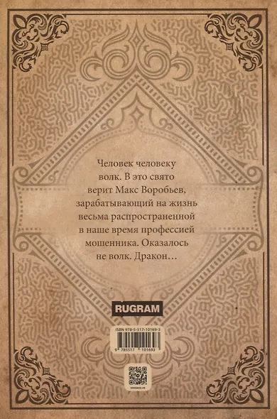 Ах ты… дракон! Попал - фото 2