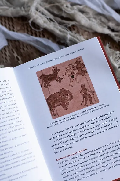 Мифы Северной Африки. От дерева Шэшра с золотыми листьями до богини Танит и египетских подменышей - фото 10