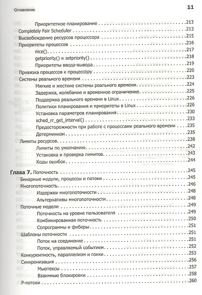 Linux. Системное программирование. 2-е изд. - фото 9