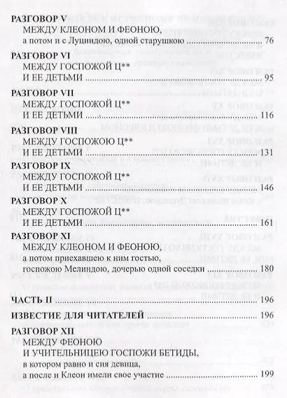 Детская философия - фото 3