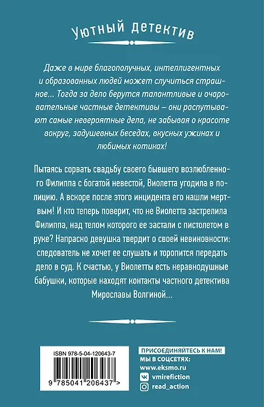 Однажды летним днем - фото 2
