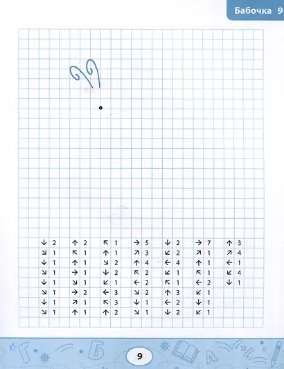 Графические диктанты: жуки и бабочки - фото 4