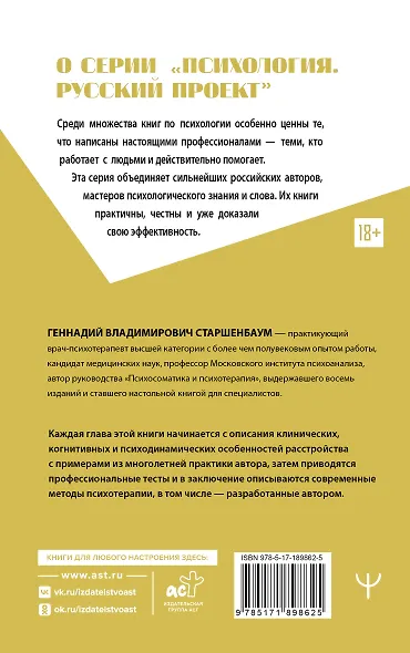 Психотерапия расстройств личности. Диагностика, примеры, тесты, рекомендации. 3-е издание - фото 2