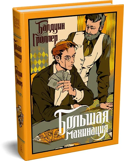 Большая махинация - фото 3