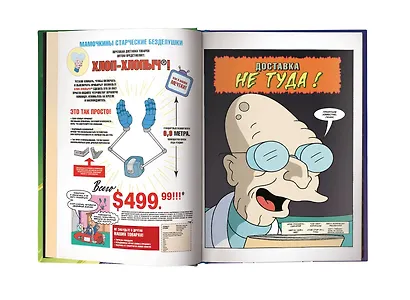 Футурама-о-рама - фото 4