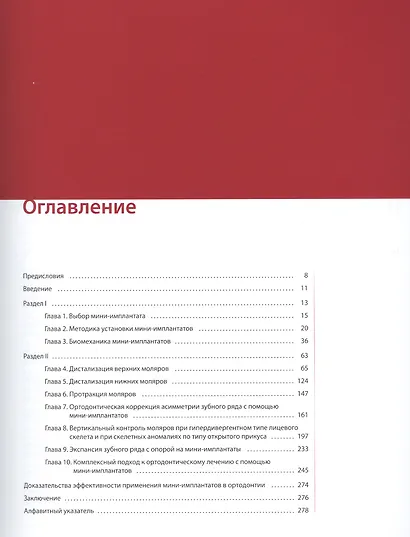 Мини-имплантаты. Ортодонтия будущего. - фото 2