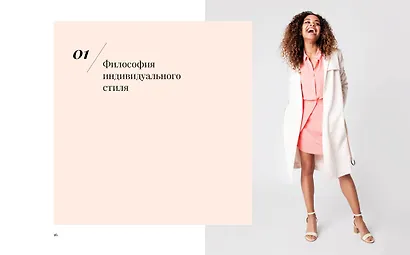 Умный гардероб. Как подчеркнуть индивидуальность, наведя порядок в шкафу - фото 8