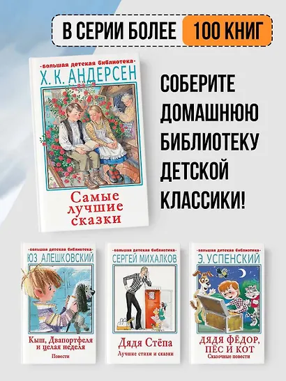 Самые лучшие сказки - фото 5