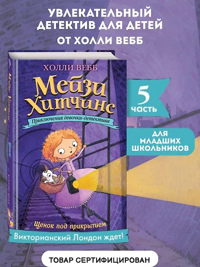 Щенок под прикрытием - фото 4