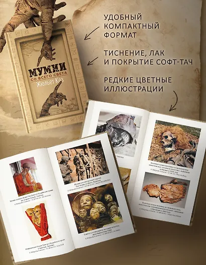 Мумии со всего света - фото 6