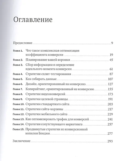От кликов к продажам. Как повысить продажи через оптимизацию конверсии - фото 3