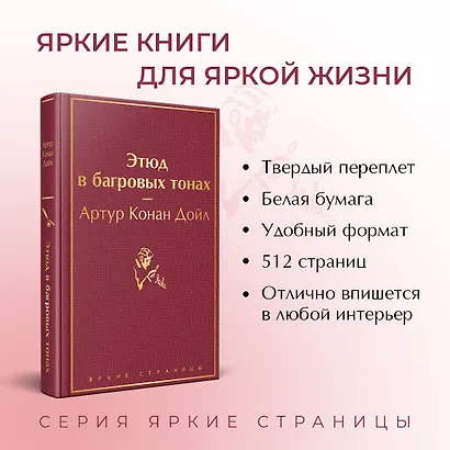 Набор "Шерлок Холмс против Арсена Люпена" (из 2-х книг: "Этюд в багровых тонах", "813") - фото 5