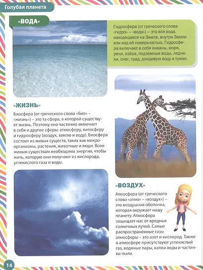 Большая книга для мальчишек и девчонок про всё на свете. Детская энциклопедия - фото 4