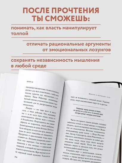 Психология толпы - фото 6