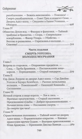 Покоритель джунглей: роман - фото 8