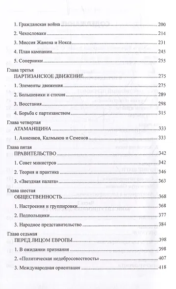 Трагедия адмирала Колчака - фото 3