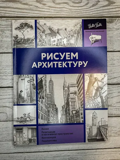 Рисуем архитектуру - фото 6