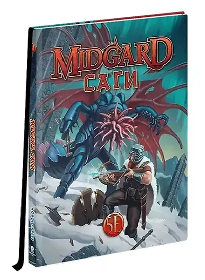 Сборник приключений «Midgard. Саги» к игре «Midgard» - фото 1