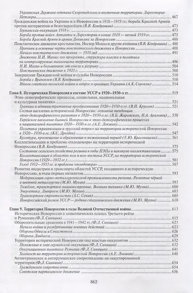 История Новороссии - фото 5