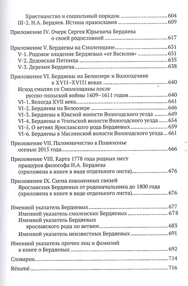 Бердяевы. К истории и генеалогии рода - фото 4