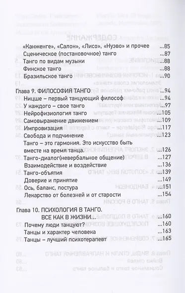Танго с берегов Ла-ПлатыТанго с берегов Ла-Платы. История, философия и психология танца - фото 3