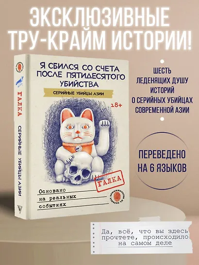 Я сбился со счета после пятидесятого убийства. Серийные убийцы Азии. Основано на реальных событиях - фото 4