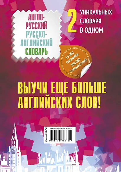 Выучи еще больше английских слов! 2 уникальных словаря в одном. Комплект из 2-х книг - фото 2