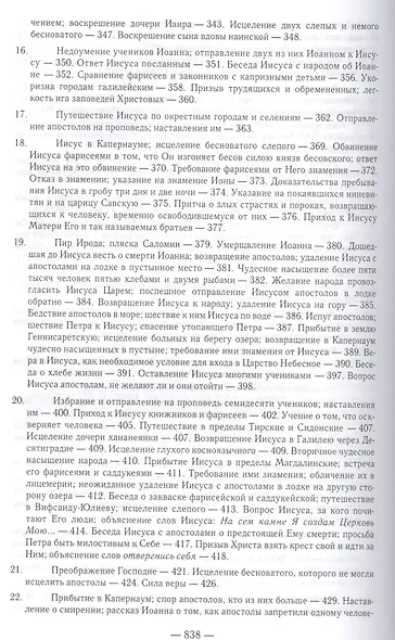 Толкование Евангелия - фото 6