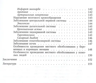 Основные способы обезболивания на амбулат.стомат.Издание 2 - фото 4