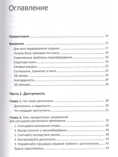 Масштабирование приложений. Выращивание сложных систем - фото 2