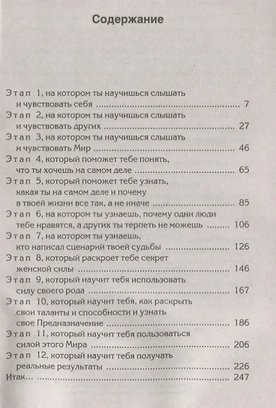 Настоящая женщина. Самый лучший психотренинг за последние 20 лет - фото 2