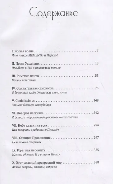 Memento: книга перехода - фото 2