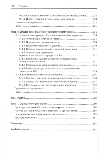 Алгоритмы и структуры данных на Python - фото 13