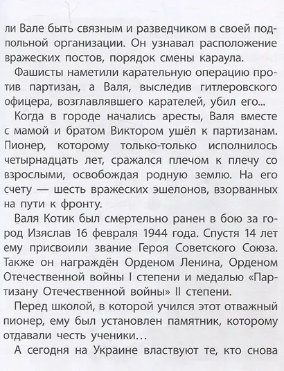 Дети — герои-победители - фото 5