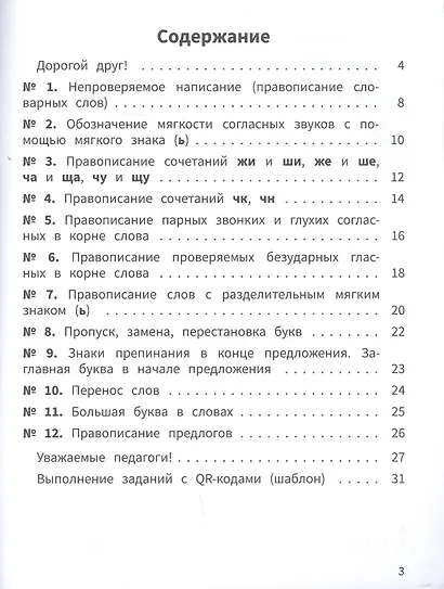 Моя копилка слов. Русский язык. 2 класс - фото 2