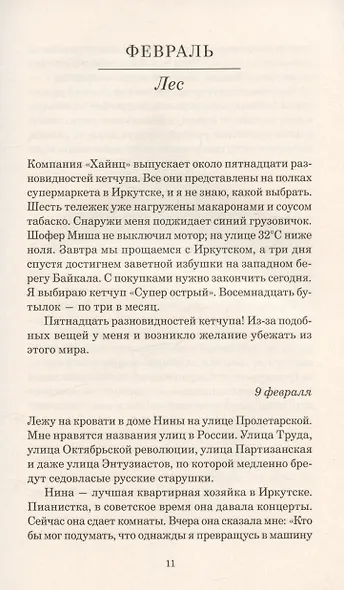 В лесах Сибири. Февраль-июль 2010 - фото 3