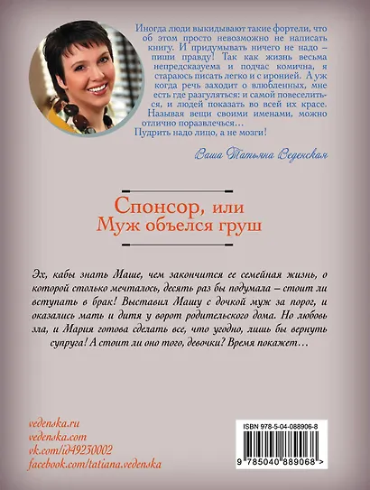 Спонсор, или Муж объелся груш - фото 2