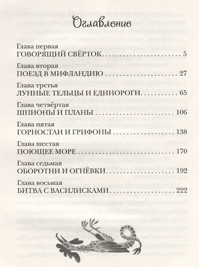 Говорящий свёрток : сказочная повесть - фото 2