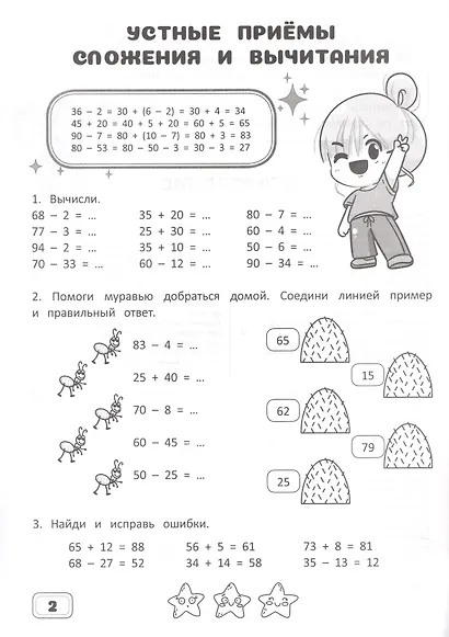 Занимательная математика. 3 класс. Рабочая тетрадь - фото 3