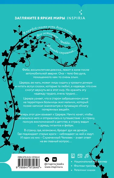 Страна потерянных вещей. Книга 2 - фото 2