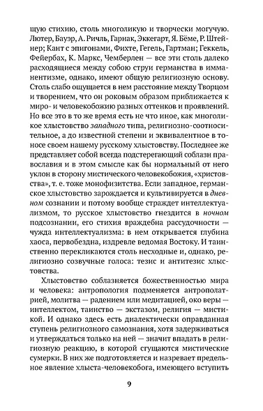 Свет невечерний - фото 15