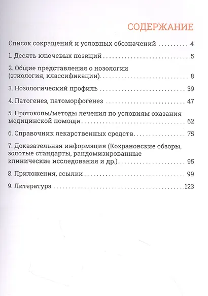 Лямблиоз. Руководство для врачей - фото 2