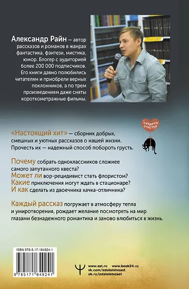 Настоящий хит. О счастье по расписанию, любви к искусству и о том, как начать жизнь с нуля - фото 2