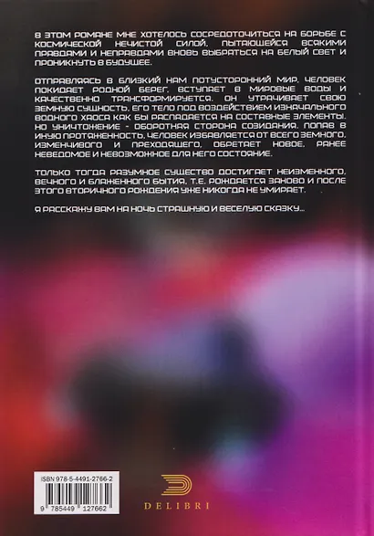 Контракт с грядущим 1 - фото 2