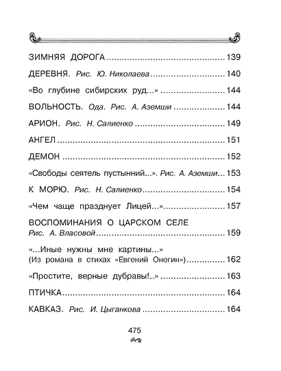 Все-все-все стихи и сказки - фото 6