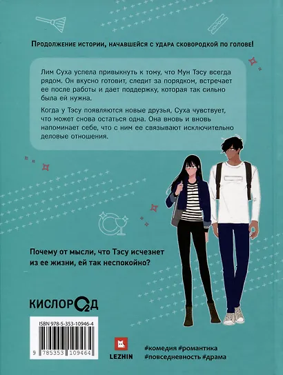 Её слуга. Том 2 (Леди и её слуга / The Lady and Her Butler). Манхва - фото 2