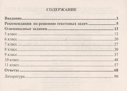 Математика. 5-11 классы. Задания для подготовки к олимпиадам - фото 2