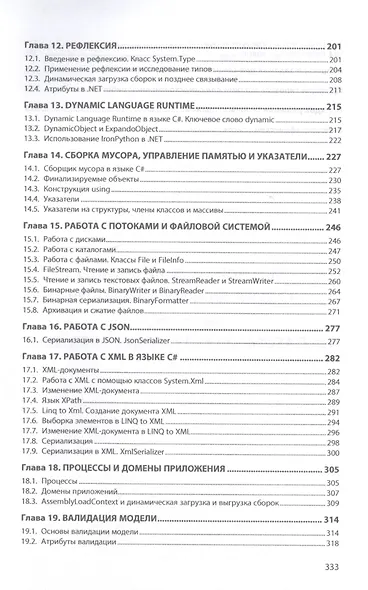 Современные технологии программирования. Язык С#. Учебник в двух томах. Том 1. Для продвинутых пользователей - фото 4