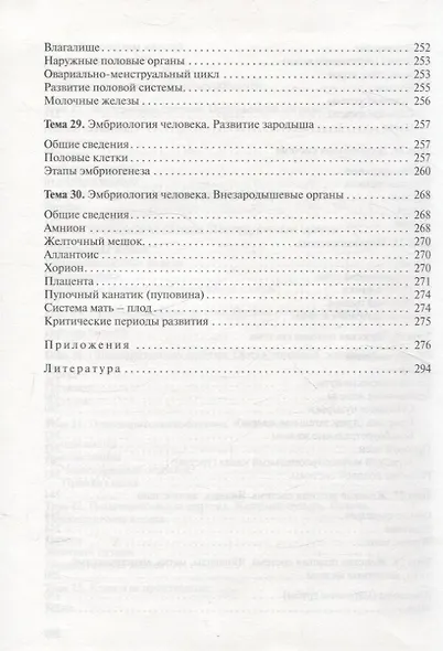 Гистология, цитология и эмбриология. Краткий курс - фото 8